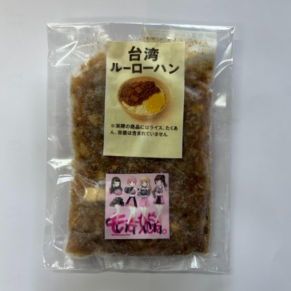冷凍魯肉飯(2食入)の商品画像